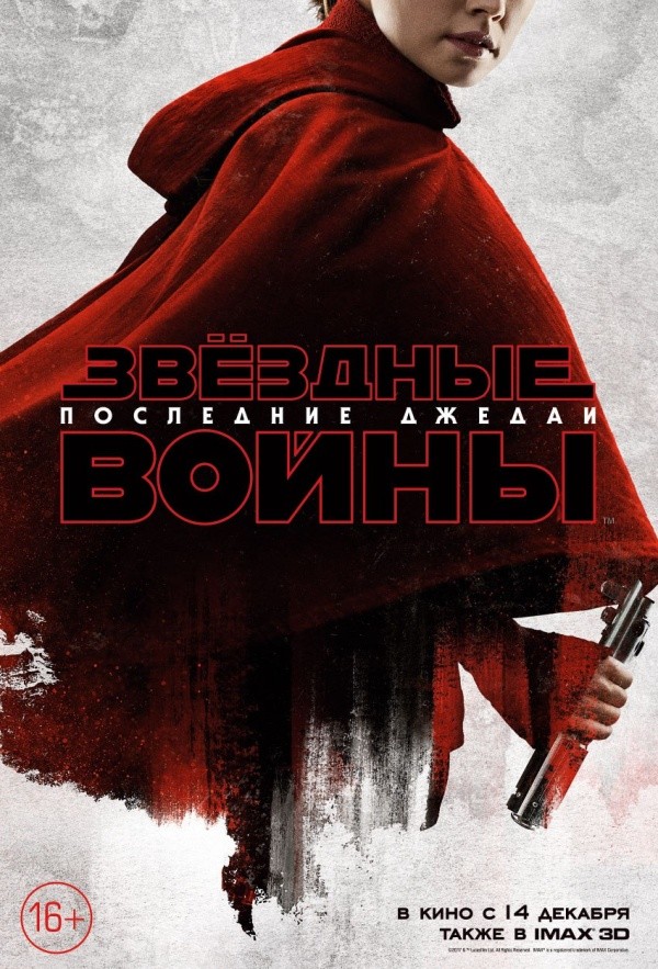 Звездные войны: Последние джедаи (2017) Звездные войны: Последние джедаи (2017)