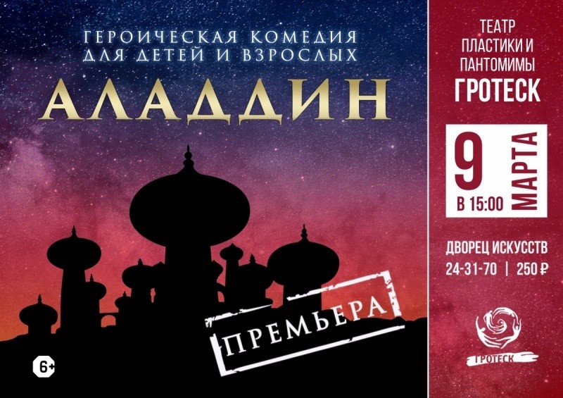 Аладдин