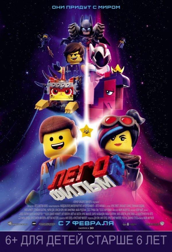 Лего Фильм-2 (2019) Лего Фильм-2 (2019)