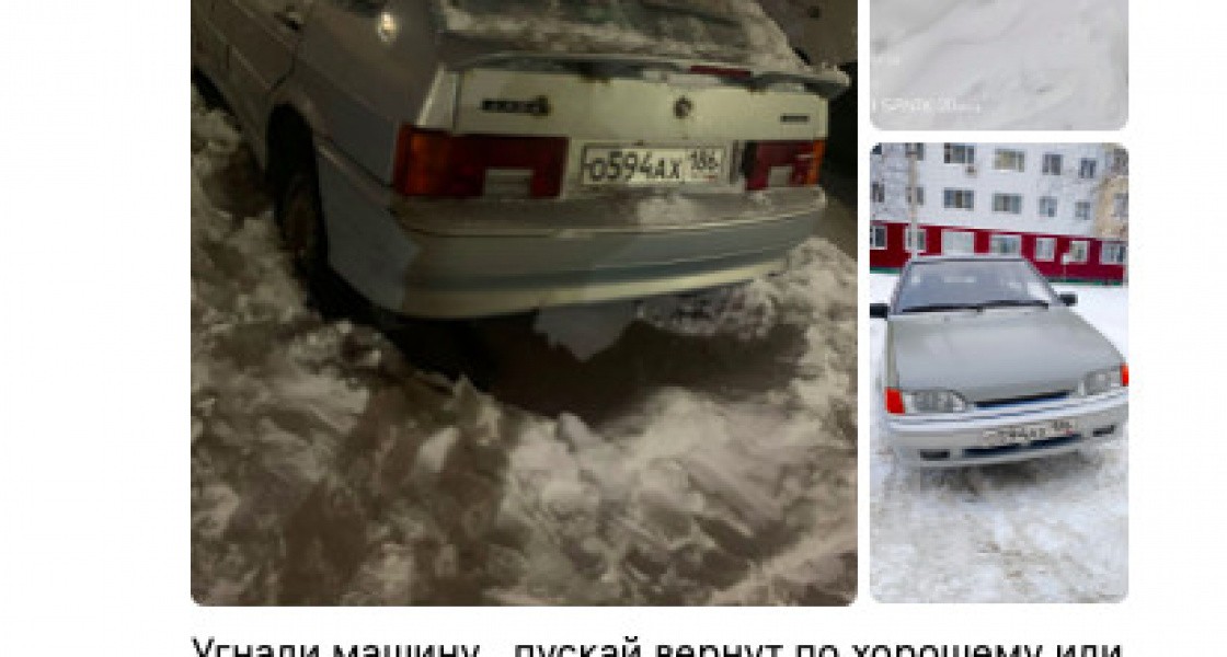 В Нижневартовске история с поиском угонщика автомобиля получила неожиданную развязку