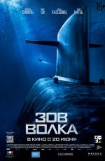 Зов волка (2019)