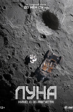 Луна (2023) Луна (2023)