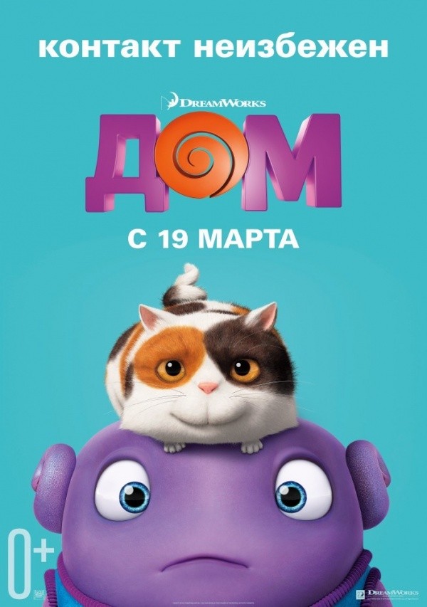 Дом (2015)