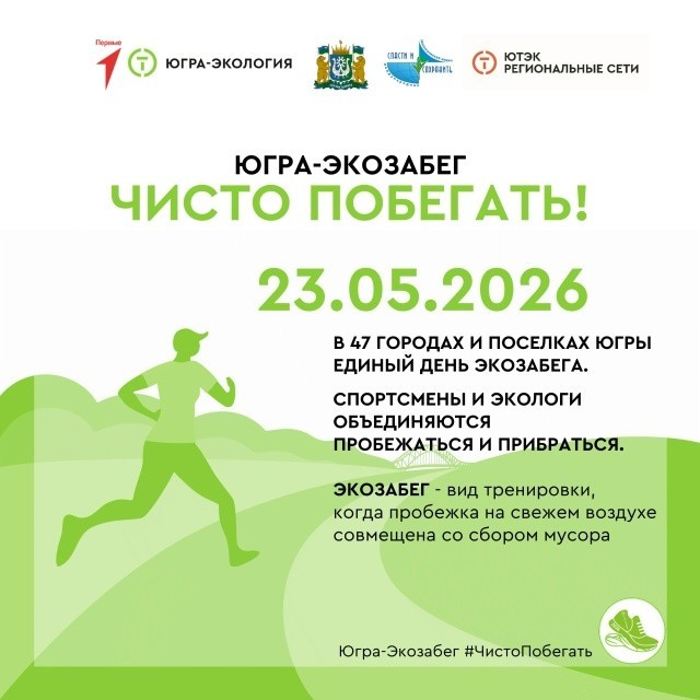 Жители Нижневартовска соберут мусор у озера во время пробежки