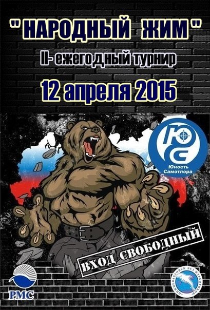 2-й турнир города нижневартовск по «Народному жиму»