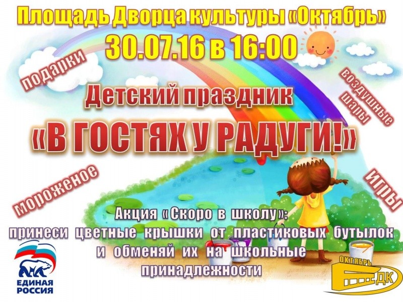 Детский праздник «В гостях у радуги» Детский праздник «В гостях у радуги»