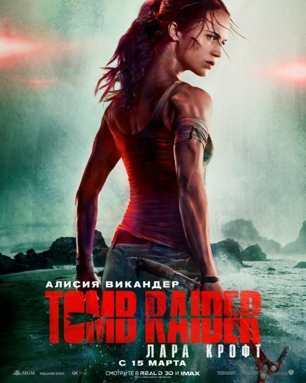 Tomb Raider: Лара Крофт (2018) Tomb Raider: Лара Крофт (2018)