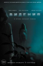 Видения (2015) Видения (2015)