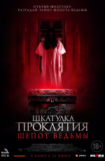Шкатулка проклятия. Шепот ведьмы (2023)