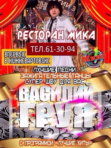 Василий Груя
