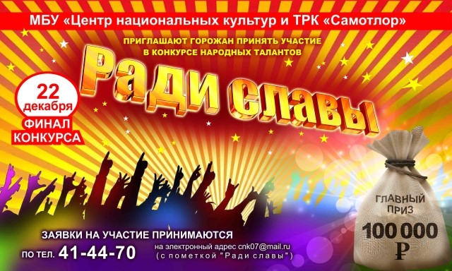Ради Славы