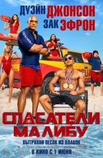 Спасатели Малибу (2017) Спасатели Малибу (2017)