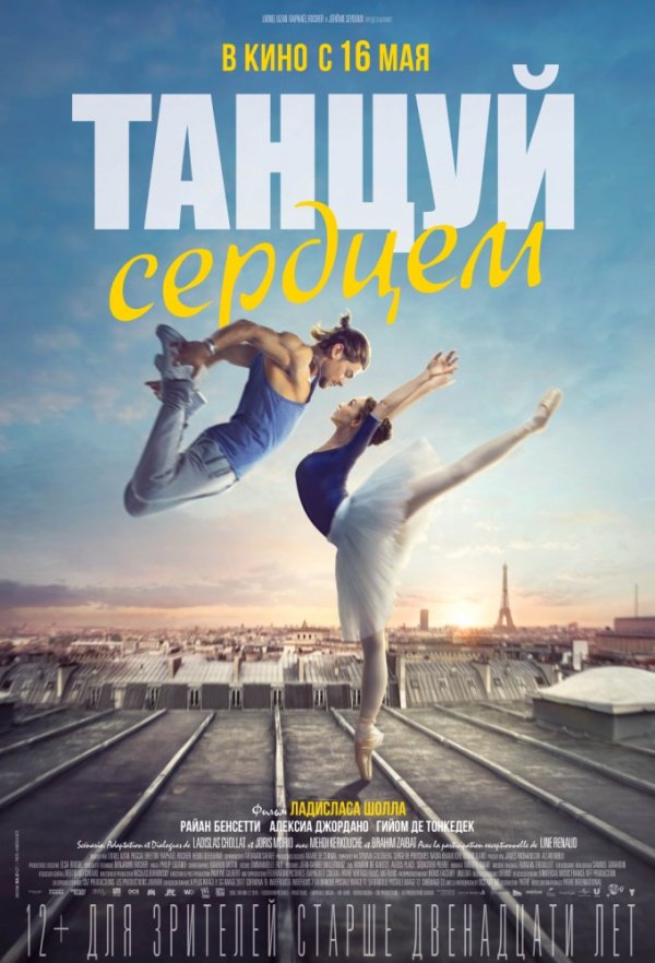 Танцуй сердцем (2019) Танцуй сердцем (2019)