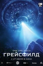 Грейсфилд (2017) Грейсфилд (2017)