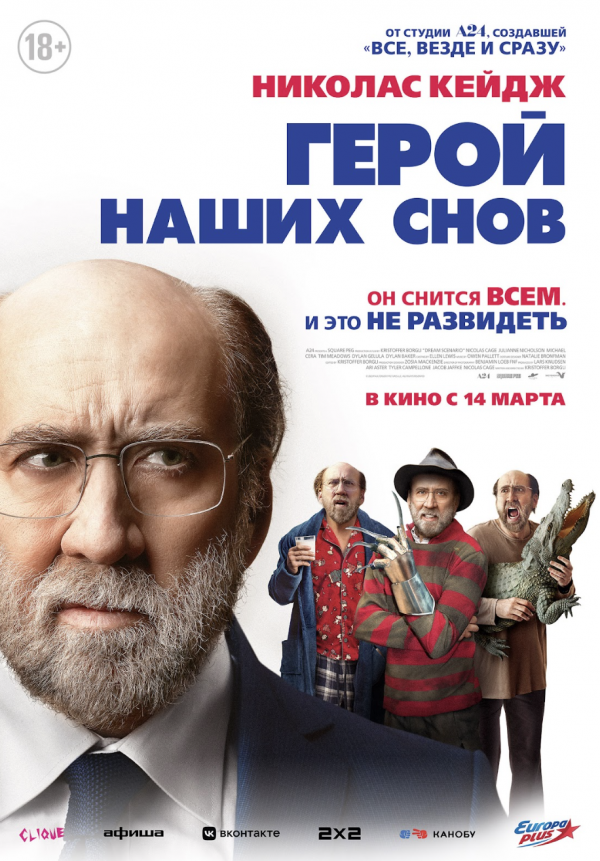 Герой наших снов (2024) Герой наших снов (2024)