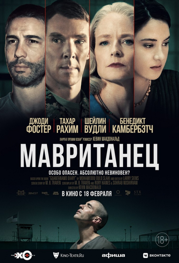 Мавританец (2021) Мавританец (2021)