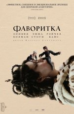 Фаворитка (2019) Фаворитка (2019)