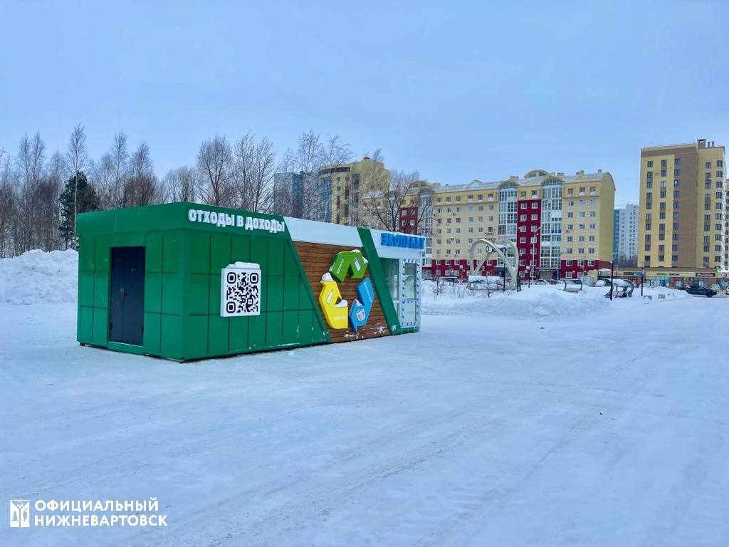 В Нижневартовске откроется еще один пункт приема вторсырья