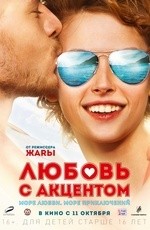 Любовь с акцентом (2012) Любовь с акцентом (2012)