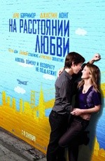 На расстоянии любви (2010)