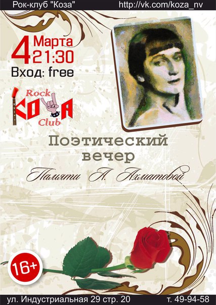 Поэтический вечер памяти А. Ахматовой Поэтический вечер памяти А. Ахматовой