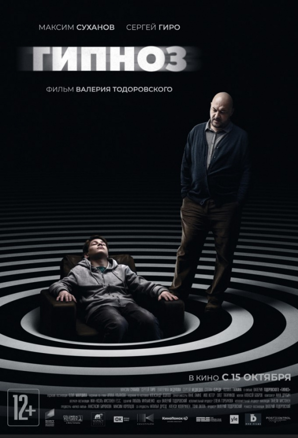Гипноз (2020) Гипноз (2020)