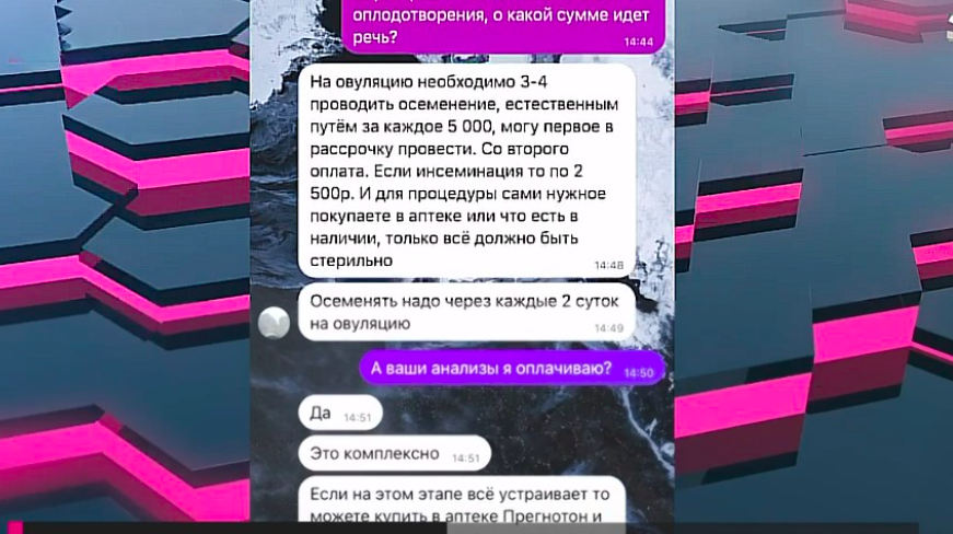 Житель ХМАО предлагает услуги оплодотворения женщин за деньги