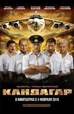 Кандагар (2010) Кандагар (2010)