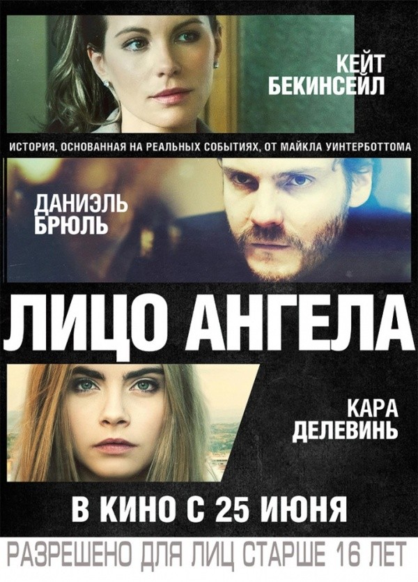 Лицо ангела (2014)