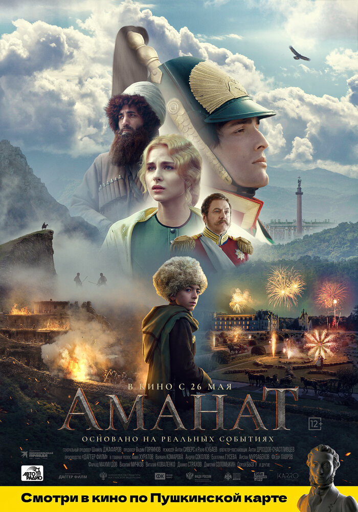 Аманат (2022) Аманат (2022)