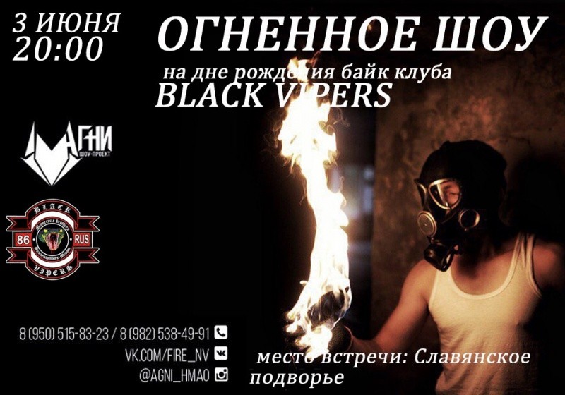 Огненное шоу