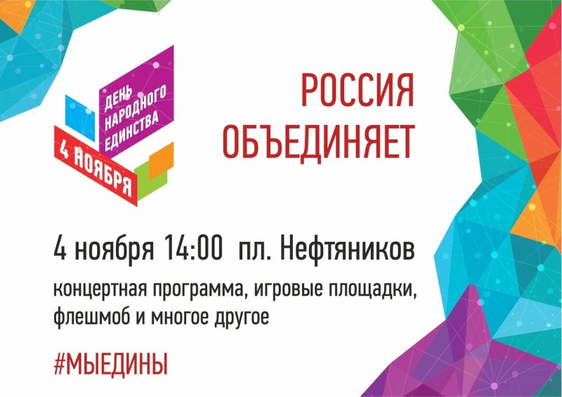День народного единства