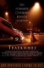 Телекинез (2013) Телекинез (2013)