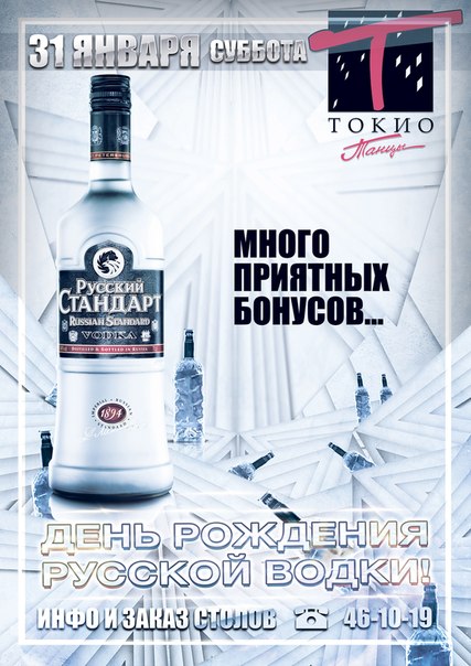 День рождение русской водки