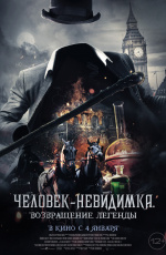 Человек-невидимка. Возвращение легенды (2024)