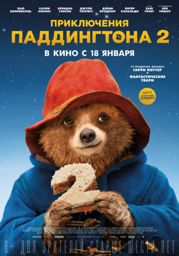 Приключения Паддингтона-2 (2017)