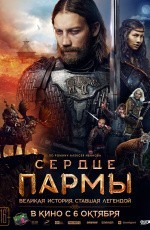 Сердце пармы (2022) Сердце пармы (2022)