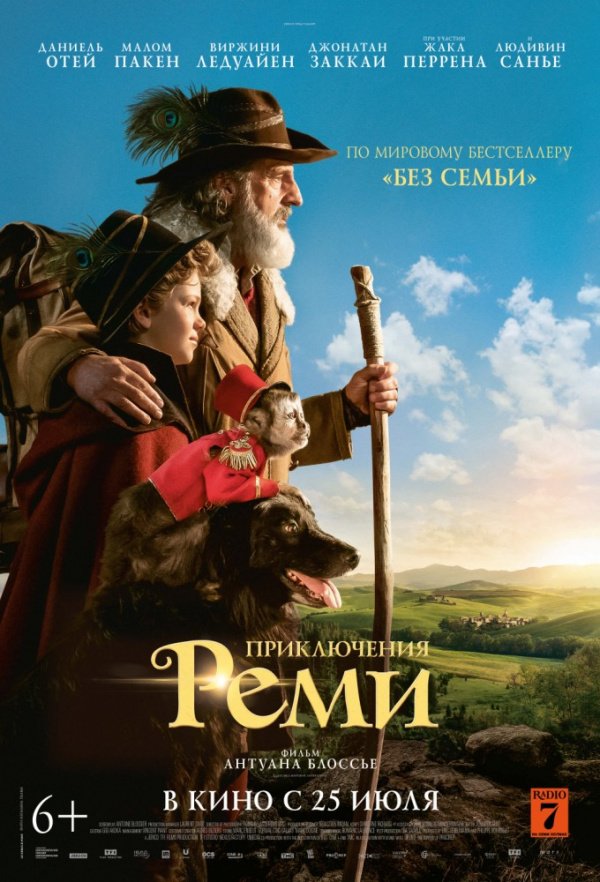 Приключения Реми (2018)