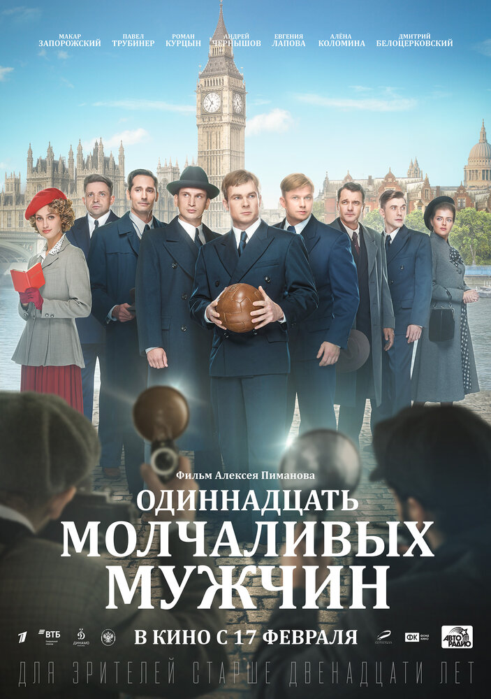 Одиннадцать молчаливых мужчин (2021) Одиннадцать молчаливых мужчин (2021)