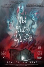 Мы еще здесь (2015) Мы еще здесь (2015)