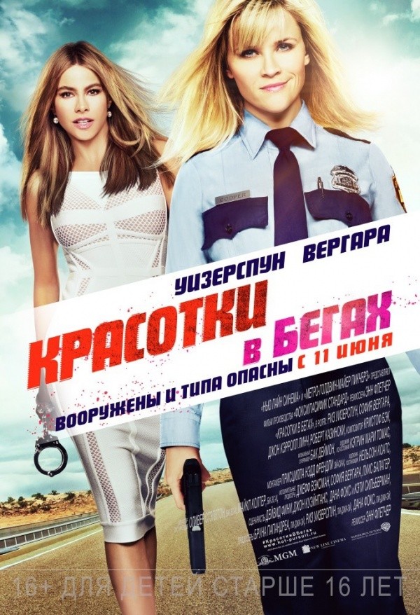 Красотки в бегах (2015) Красотки в бегах (2015)