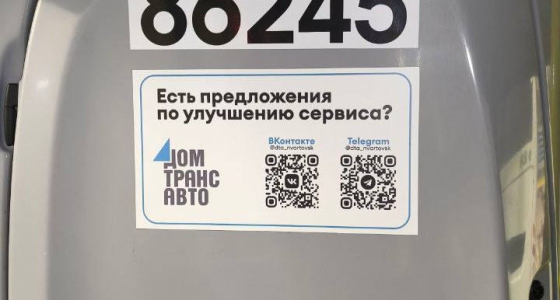 В автобусах Нижневартовска появились QR-коды для жалоб пассажиров