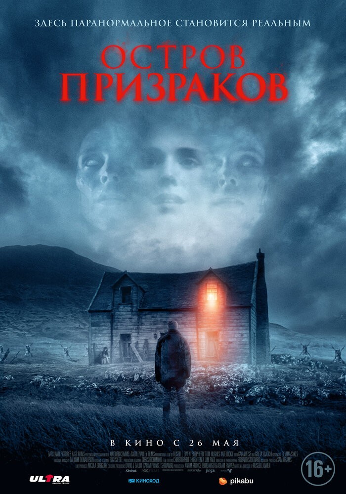 Остров призраков (2021) Остров призраков (2021)