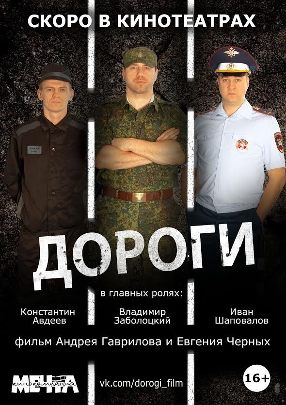 Дороги (2014) Дороги (2014)
