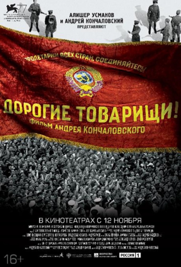 Дорогие товарищи! (2020) Дорогие товарищи! (2020)