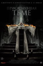 Присягнувшая тьме (2019)