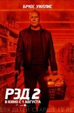 РЭД 2 (2013)