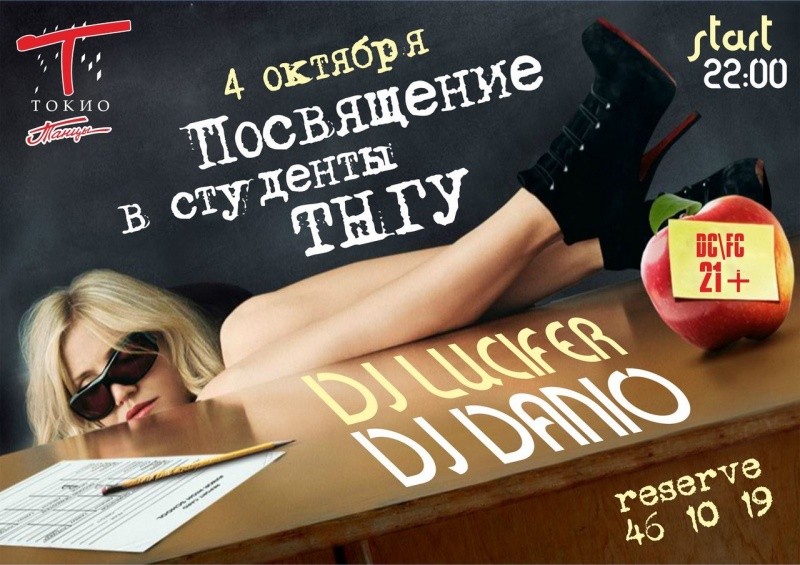 Токио Танцы: Посвящение в студенты ТНГУ