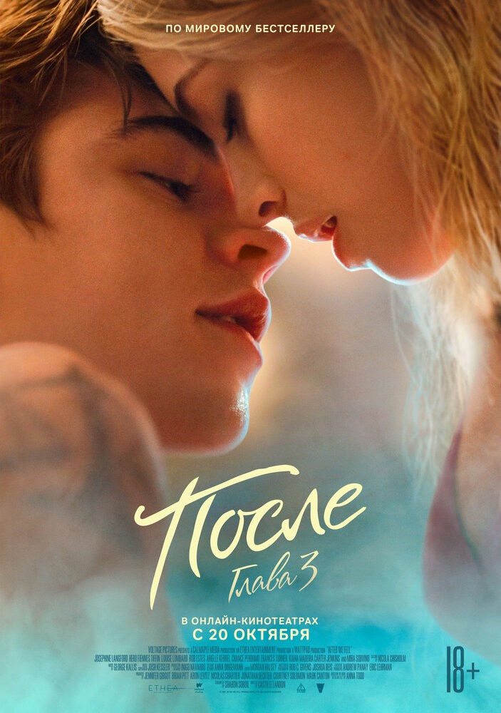 После. Глава 3 (2021) После. Глава 3 (2021)
