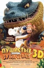 Пушистые против Зубастых (2012) Пушистые против Зубастых (2012)